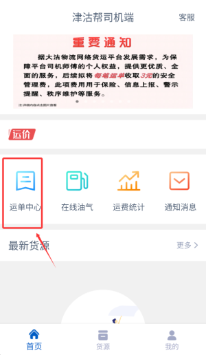津沽帮司机app_https://www.toolscha.com_便捷生活_第2张