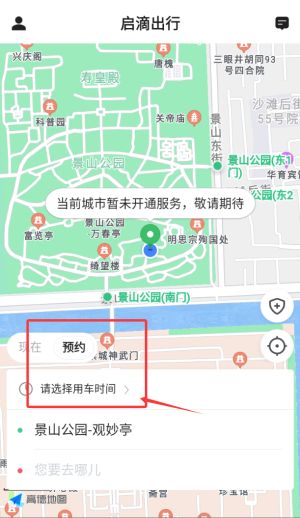 启滴出行_https://www.toolscha.com_便捷生活_第3张