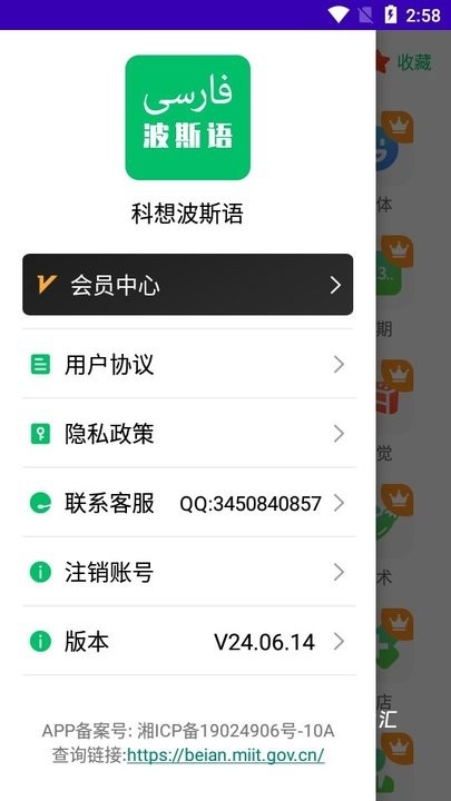 科想波斯语_https://www.toolscha.com_学习办公_第4张