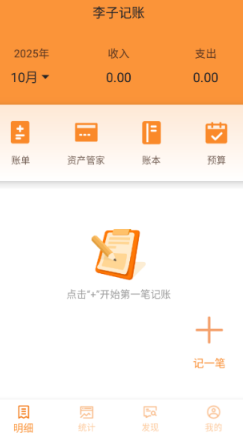 李子记账_https://www.toolscha.com_便捷生活_第1张