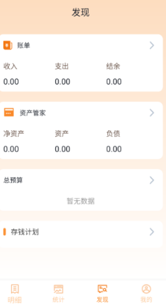 李子记账_https://www.toolscha.com_便捷生活_第3张