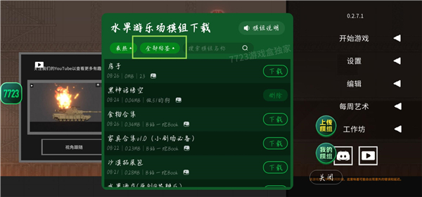 水果游乐场7723汉化模组_https://www.toolscha.com_休闲益智_第2张
