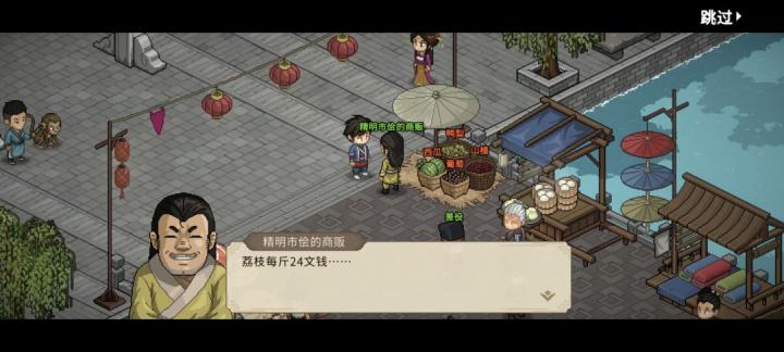 《大侠立志传》帮忙守摊任务攻略_https://www.toolscha.com_游戏攻略_第5张