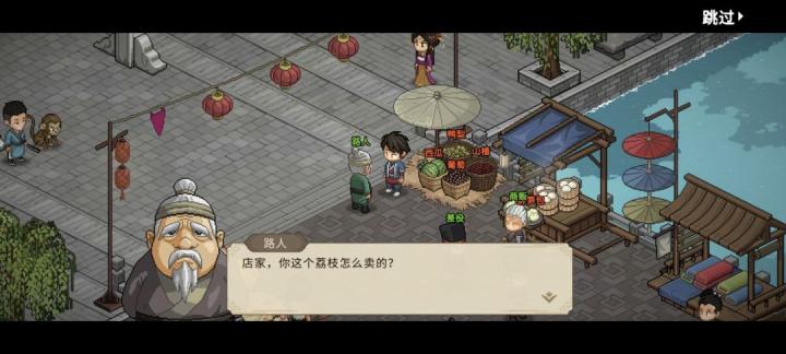 《大侠立志传》帮忙守摊任务攻略_https://www.toolscha.com_游戏攻略_第8张