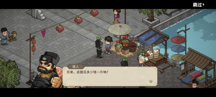 《大侠立志传》帮忙守摊任务攻略_https://www.toolscha.com_游戏攻略_第10张