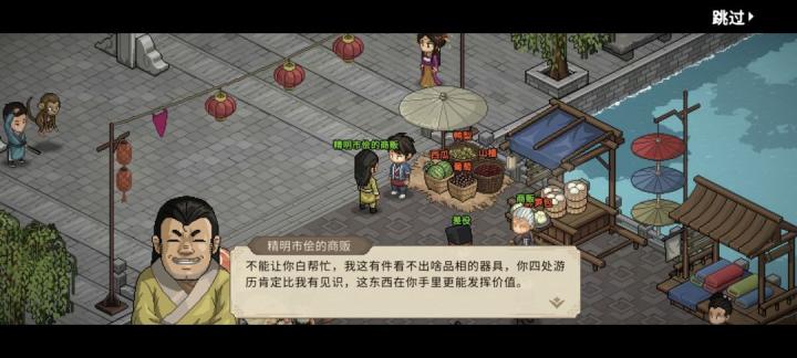 《大侠立志传》帮忙守摊任务攻略_https://www.toolscha.com_游戏攻略_第13张