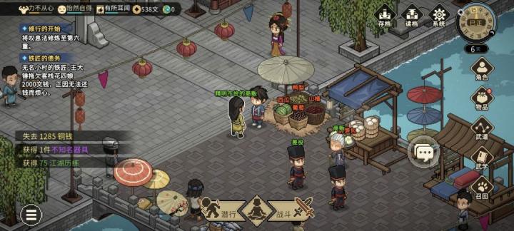 《大侠立志传》帮忙守摊任务攻略_https://www.toolscha.com_游戏攻略_第14张