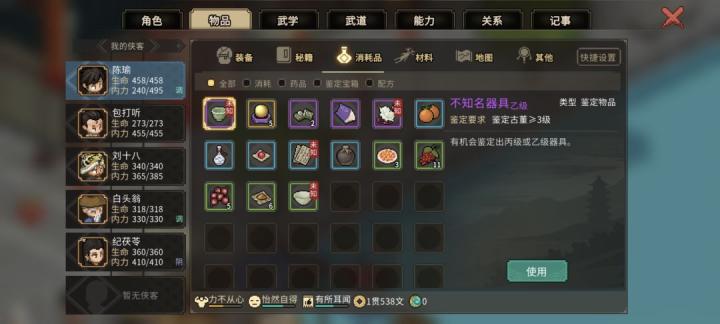 《大侠立志传》帮忙守摊任务攻略_https://www.toolscha.com_游戏攻略_第15张