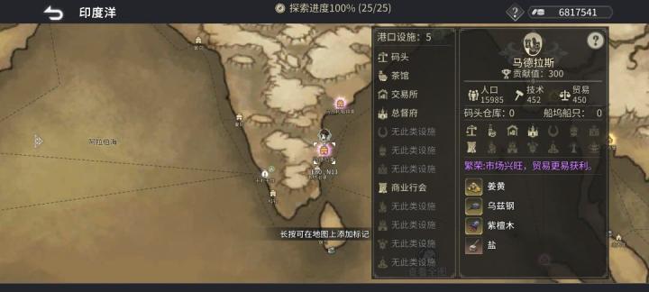 风帆纪元印度洋航海图文攻略_https://www.toolscha.com_游戏攻略_第6张