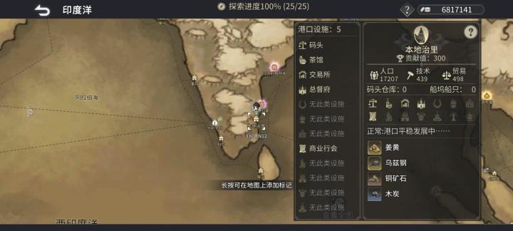 风帆纪元印度洋航海图文攻略_https://www.toolscha.com_游戏攻略_第8张