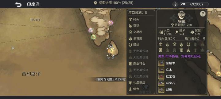 风帆纪元印度洋航海图文攻略_https://www.toolscha.com_游戏攻略_第10张