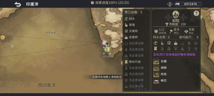 风帆纪元印度洋航海图文攻略_https://www.toolscha.com_游戏攻略_第13张