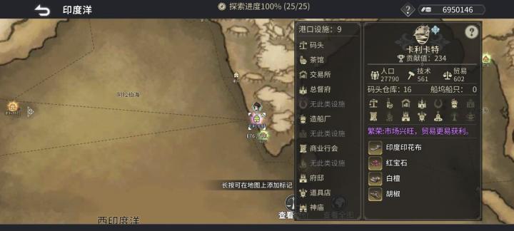 风帆纪元印度洋航海图文攻略_https://www.toolscha.com_游戏攻略_第15张