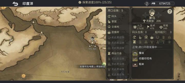 风帆纪元印度洋航海图文攻略_https://www.toolscha.com_游戏攻略_第20张