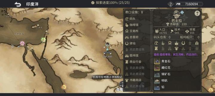 风帆纪元印度洋航海图文攻略_https://www.toolscha.com_游戏攻略_第23张