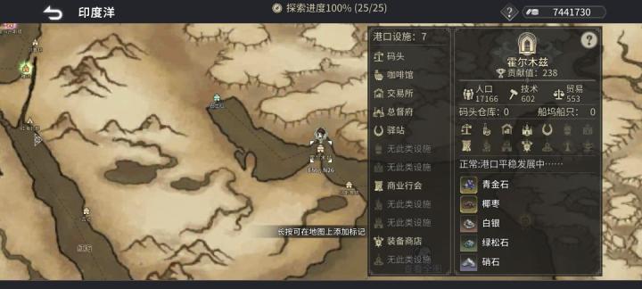 风帆纪元印度洋航海图文攻略_https://www.toolscha.com_游戏攻略_第27张