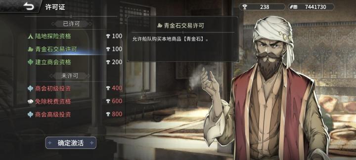 风帆纪元印度洋航海图文攻略_https://www.toolscha.com_游戏攻略_第28张