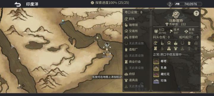 风帆纪元印度洋航海图文攻略_https://www.toolscha.com_游戏攻略_第31张