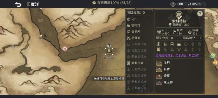 风帆纪元印度洋航海图文攻略_https://www.toolscha.com_游戏攻略_第34张