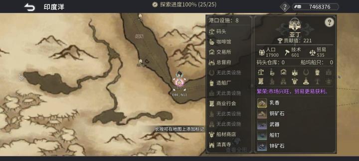 风帆纪元印度洋航海图文攻略_https://www.toolscha.com_游戏攻略_第36张