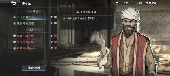 风帆纪元印度洋航海图文攻略_https://www.toolscha.com_游戏攻略_第39张