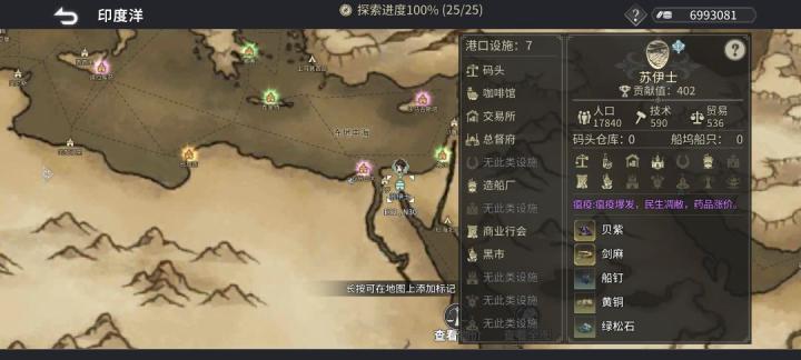 风帆纪元印度洋航海图文攻略_https://www.toolscha.com_游戏攻略_第41张