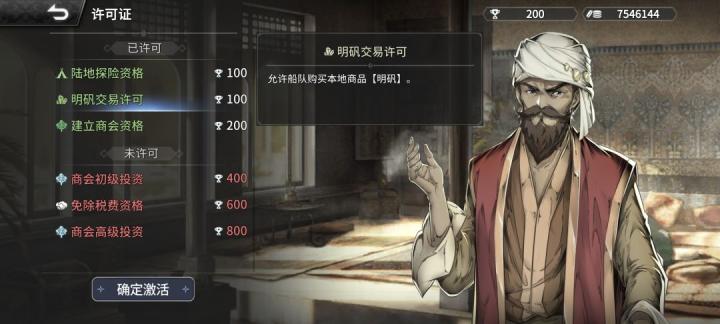 风帆纪元印度洋航海图文攻略_https://www.toolscha.com_游戏攻略_第44张