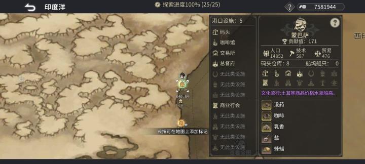 风帆纪元印度洋航海图文攻略_https://www.toolscha.com_游戏攻略_第49张