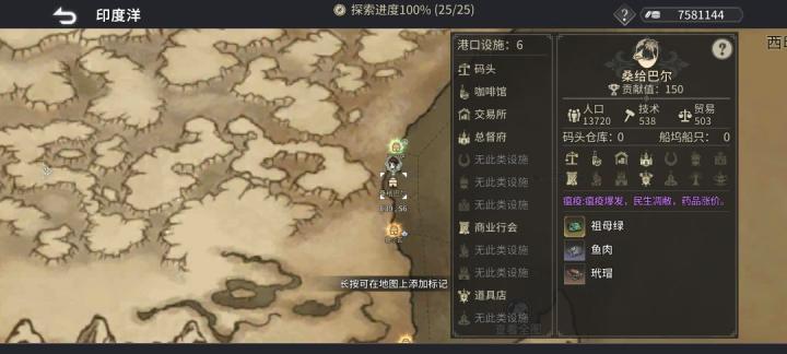 风帆纪元印度洋航海图文攻略_https://www.toolscha.com_游戏攻略_第51张