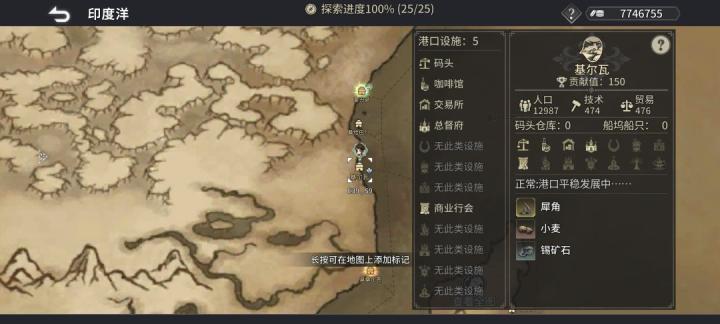 风帆纪元印度洋航海图文攻略_https://www.toolscha.com_游戏攻略_第53张