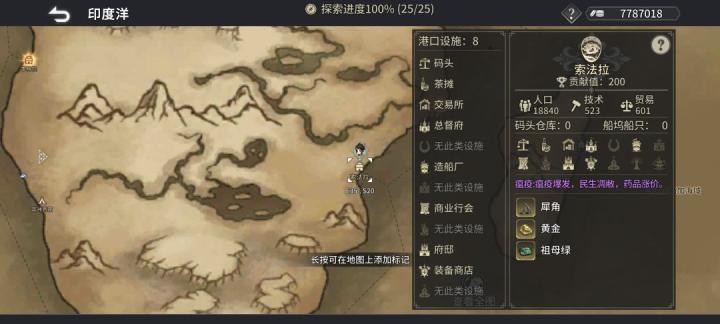 风帆纪元印度洋航海图文攻略_https://www.toolscha.com_游戏攻略_第57张