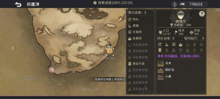 风帆纪元印度洋航海图文攻略_https://www.toolscha.com_游戏攻略_第59张