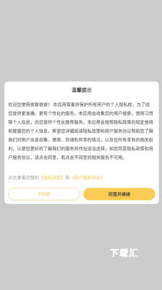 夜聊音娱官方版_https://www.toolscha.com_通讯社交_第1张