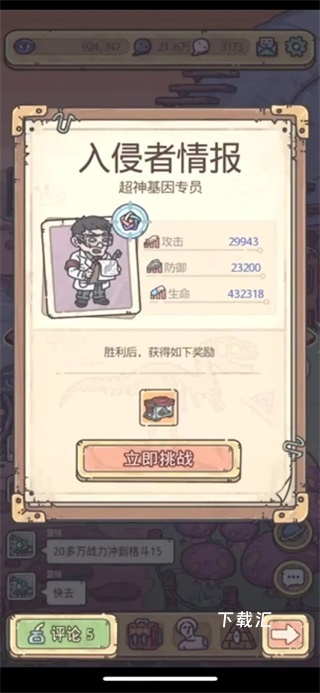 最强蜗牛日服_https://www.toolscha.com_休闲益智_第16张