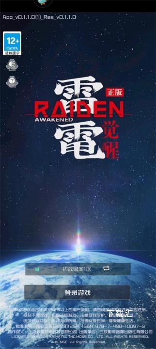 雷电觉醒中文版下载_https://www.toolscha.com_飞行射击_第1张