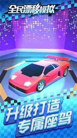 全民漂移模拟下载_https://www.toolscha.com_赛车竞速_第1张