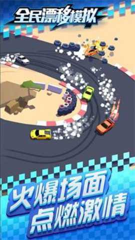 全民漂移模拟下载_https://www.toolscha.com_赛车竞速_第2张