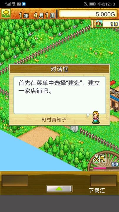 冒险村物语下载_https://www.toolscha.com_模拟经营_第5张