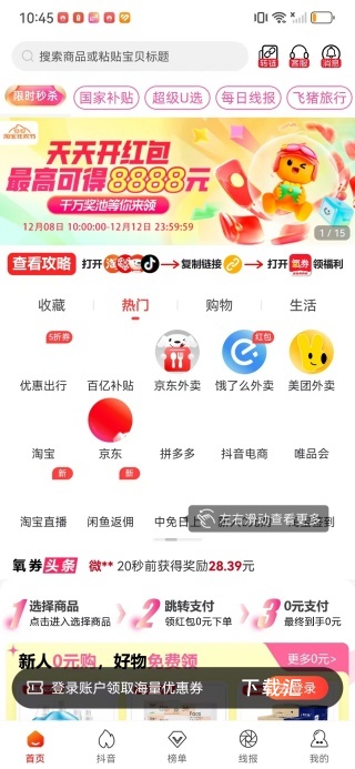 氧券app_https://www.toolscha.com_出行购物_第3张