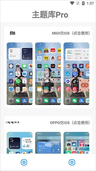 主题库安卓仿苹果app_https://www.toolscha.com_手机美化_第1张