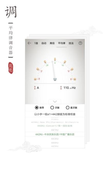 智能琵琶调音器_https://www.toolscha.com_便捷生活_第2张