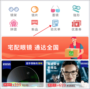 眼镜直通车_https://www.toolscha.com_便捷生活_第1张