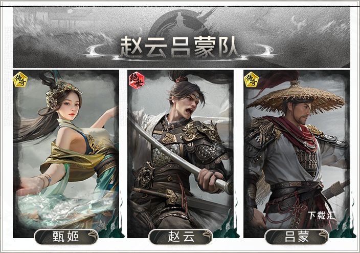 三国天下归心赵云吕蒙队伍搭配推荐_https://www.toolscha.com_游戏攻略_第1张