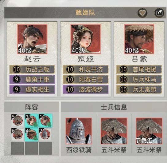 三国天下归心赵云吕蒙队伍搭配推荐_https://www.toolscha.com_游戏攻略_第4张