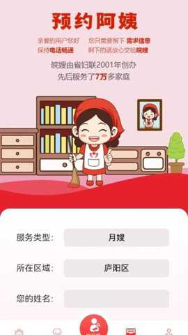 皖嫂家政下载_https://www.toolscha.com_便捷生活_第1张