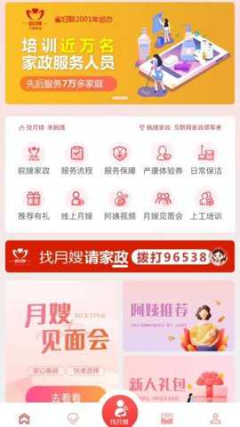 皖嫂家政下载_https://www.toolscha.com_便捷生活_第3张