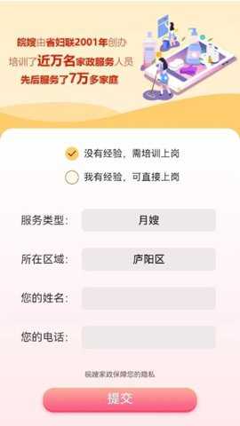 皖嫂家政下载_https://www.toolscha.com_便捷生活_第2张