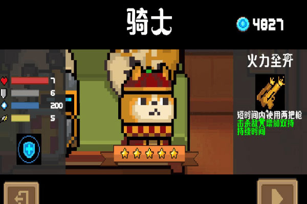 元气骑士国际服下载_https://www.toolscha.com_飞行射击_第5张