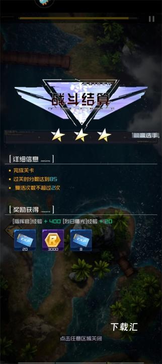 雷电觉醒国际服下载_https://www.toolscha.com_飞行射击_第12张