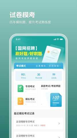 电网刷题下载_https://www.toolscha.com_学习办公_第3张